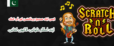 روزانہ نئے انعامات جیتیں